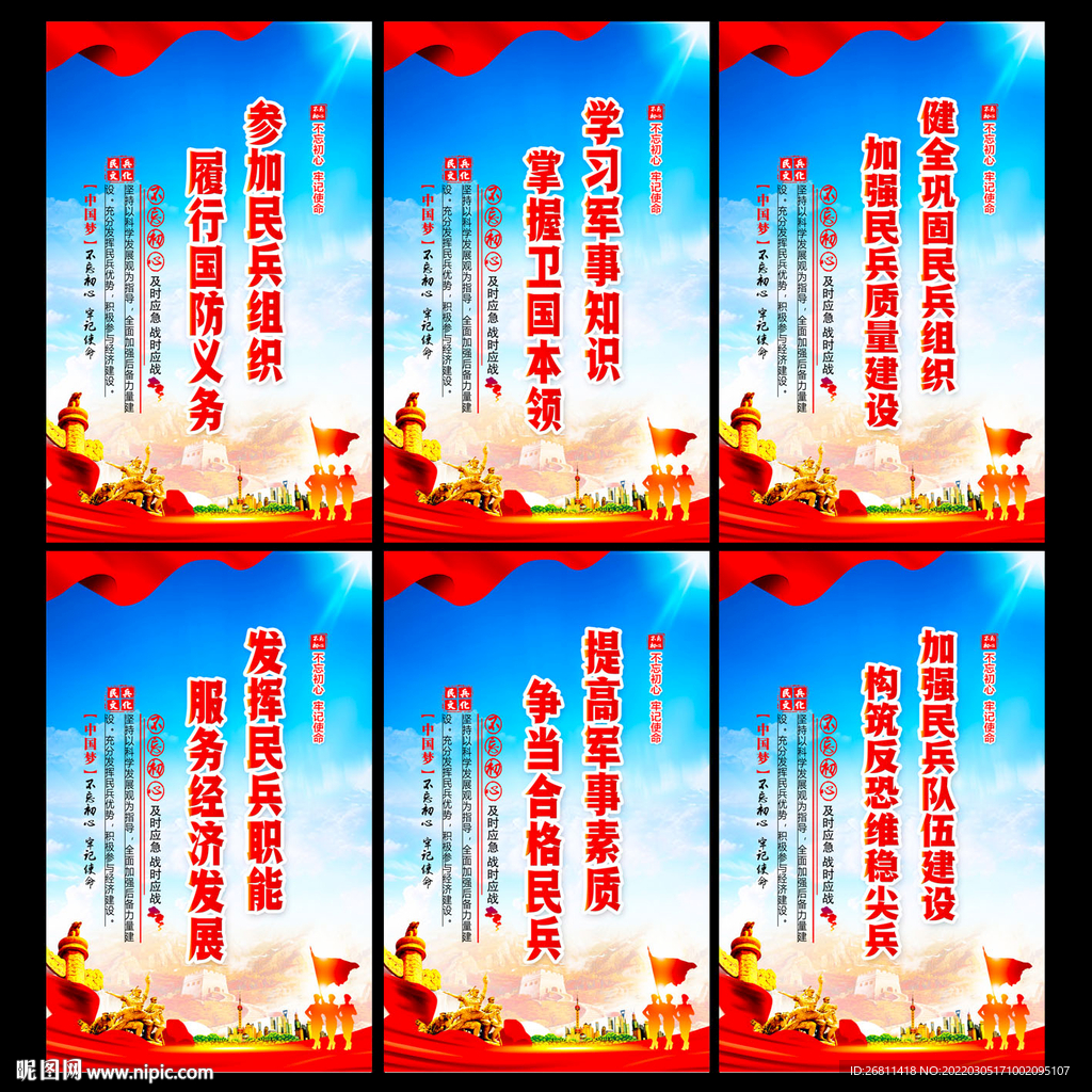 民兵