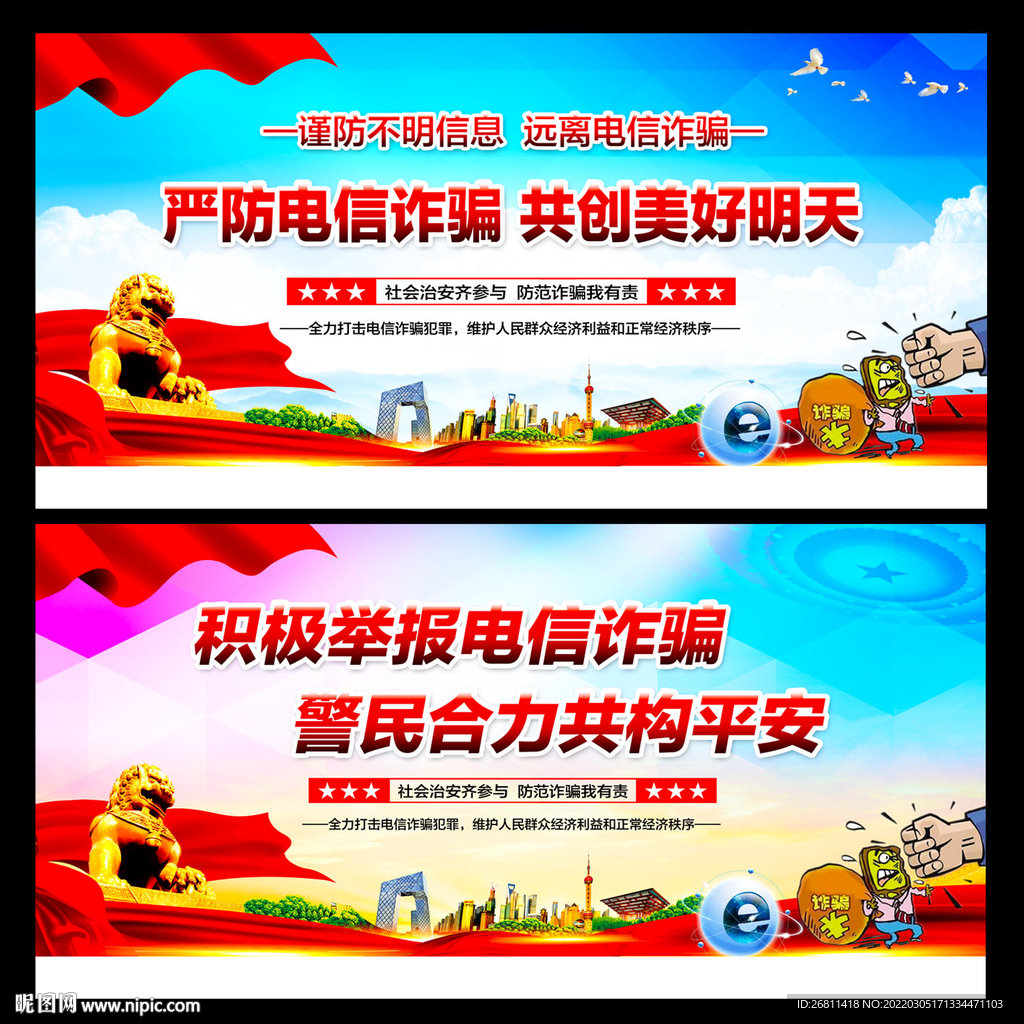打击电信诈骗