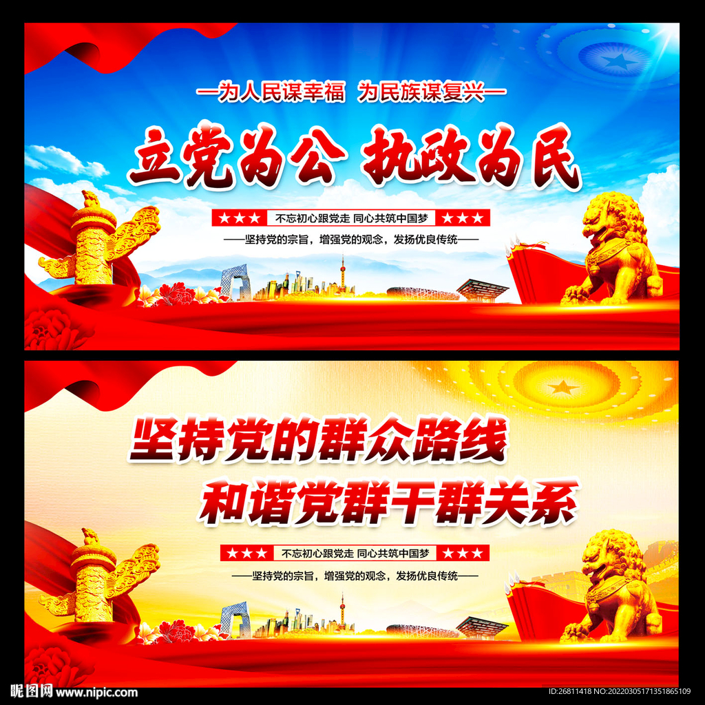 党政标语
