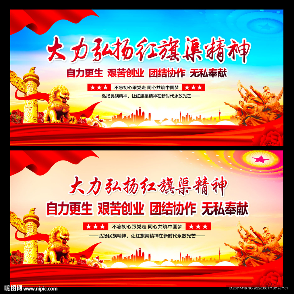红旗渠精神