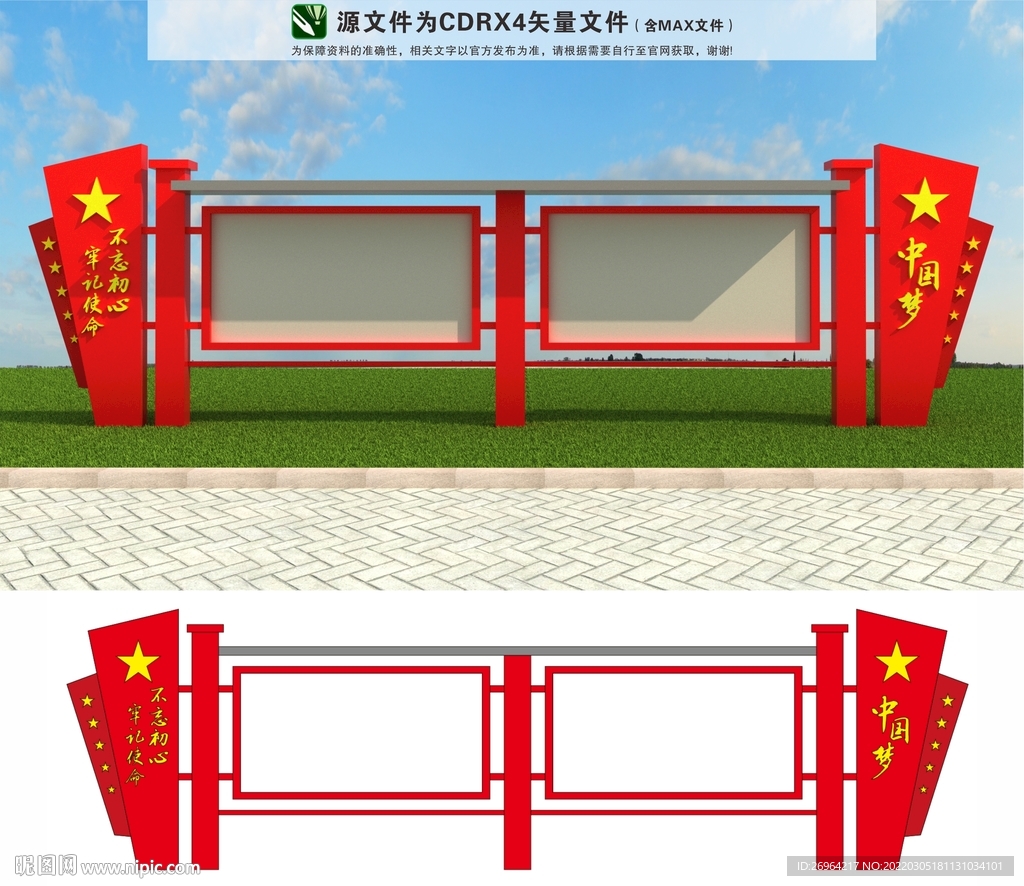 宣传栏