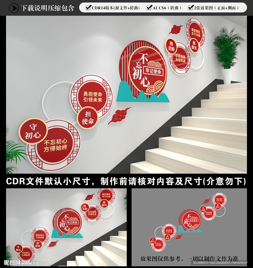 党建楼梯文化墙