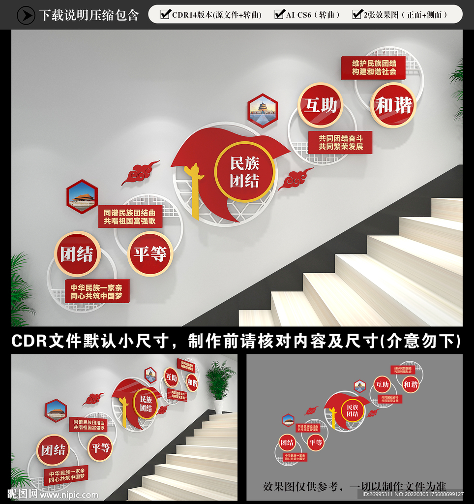 民族团结楼梯文化墙