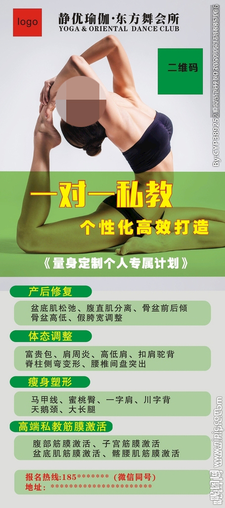 一对一瑜珈私教课程