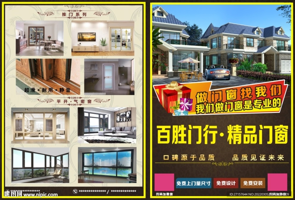 精品门窗传单