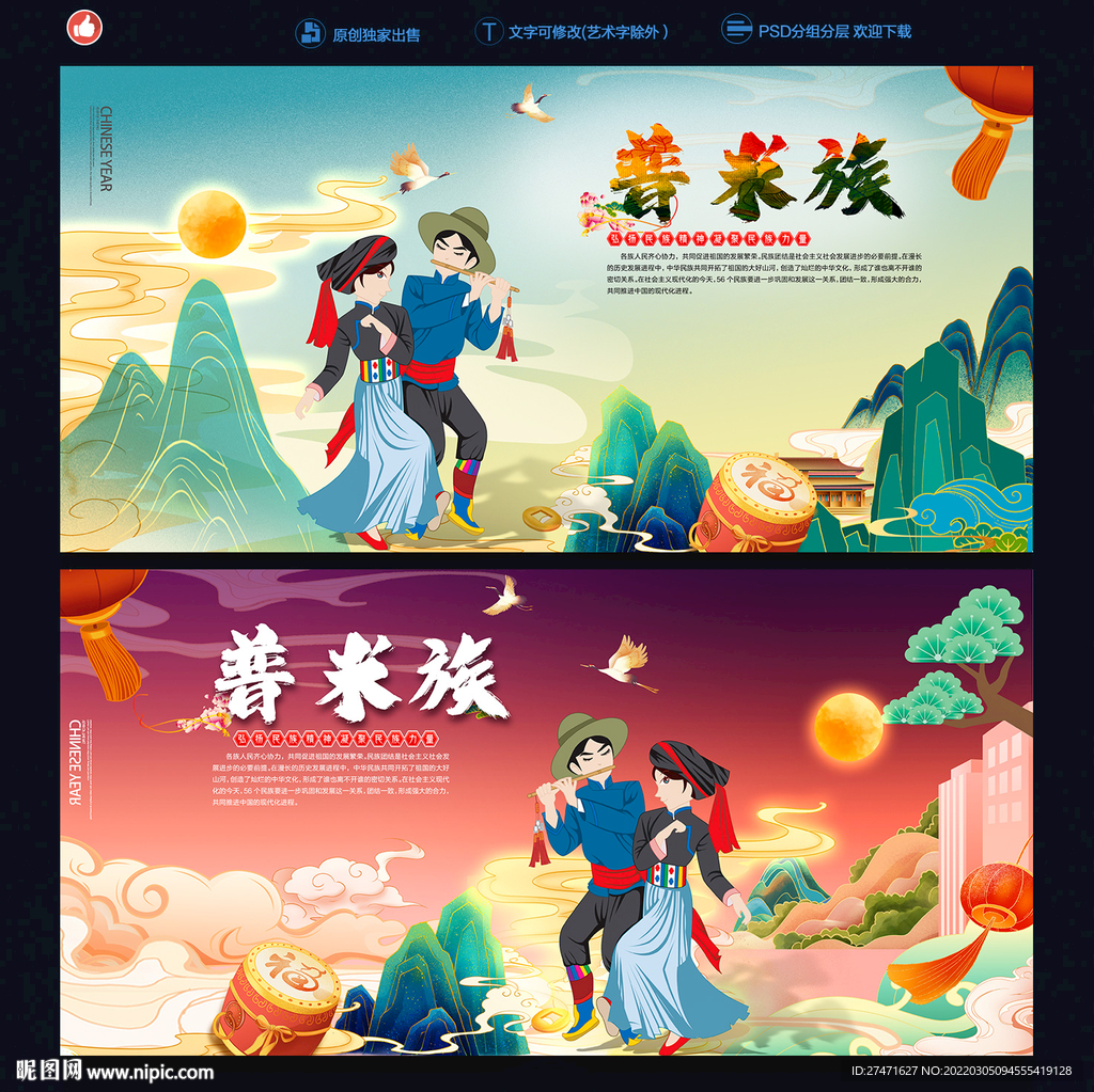 普米族