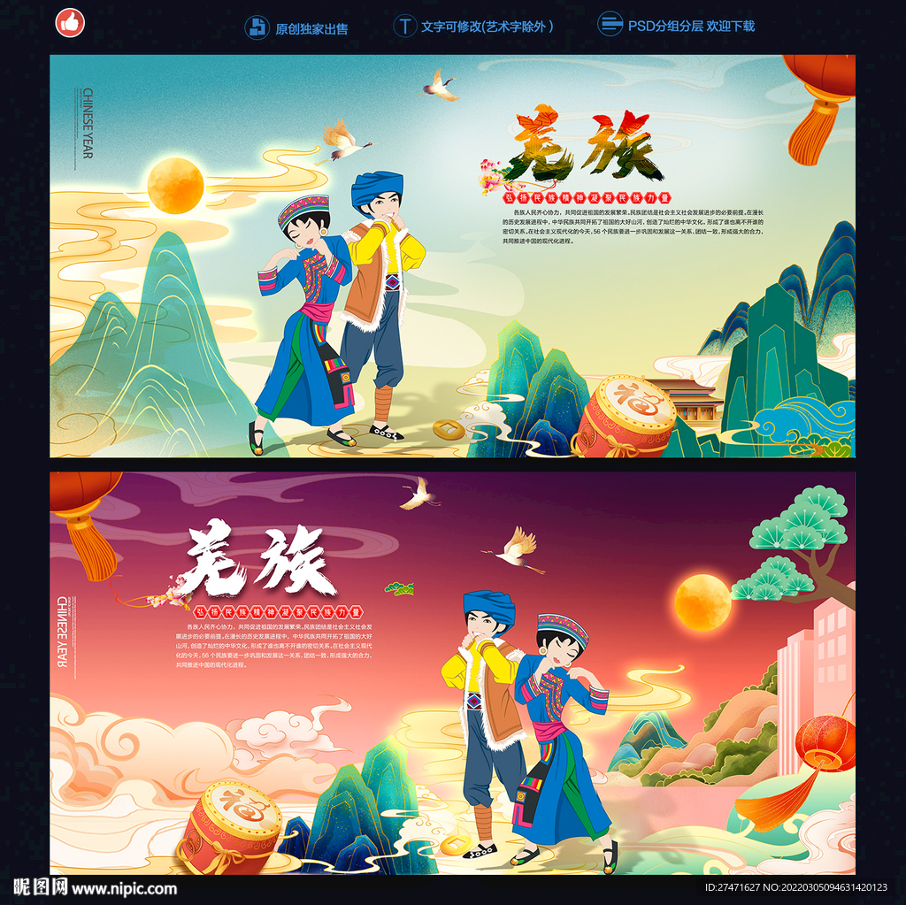 羌族