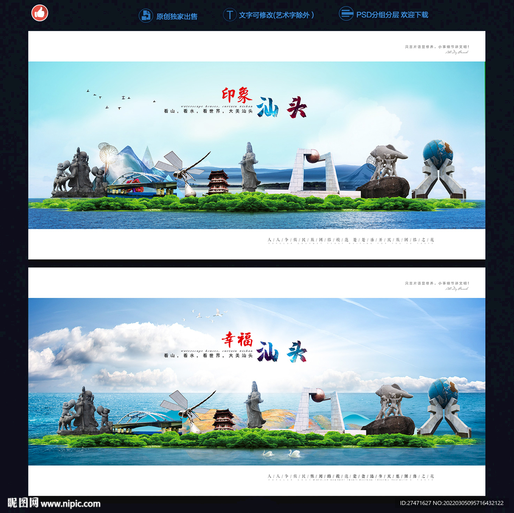 汕头