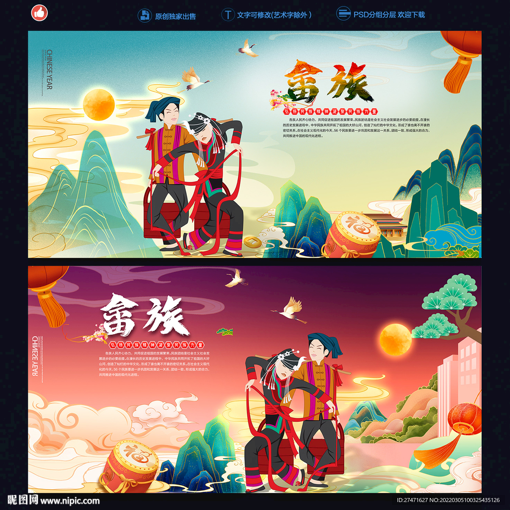 畲族