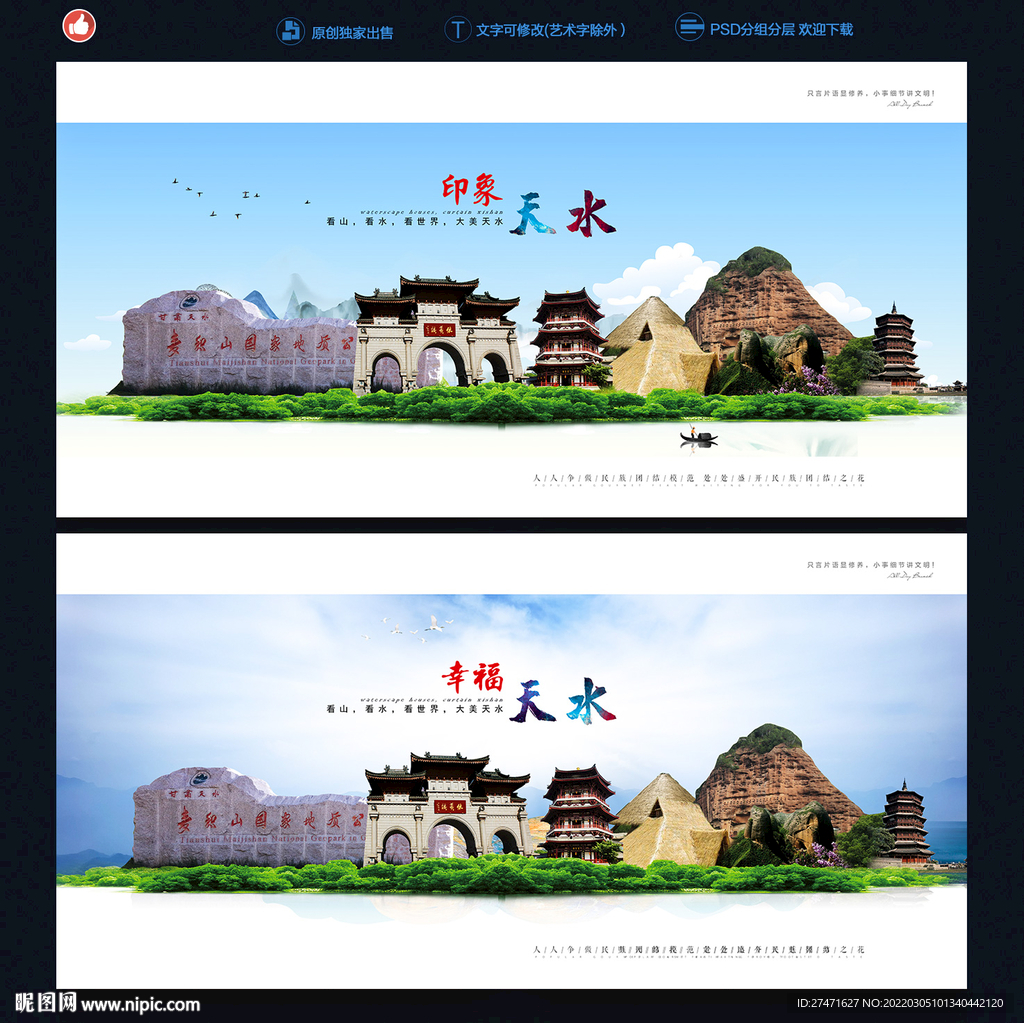 天水