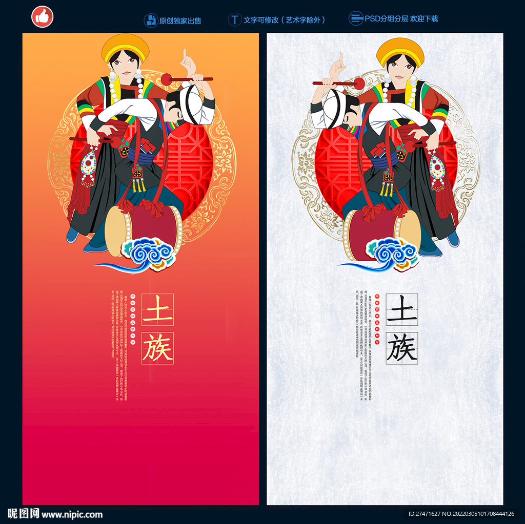 土族