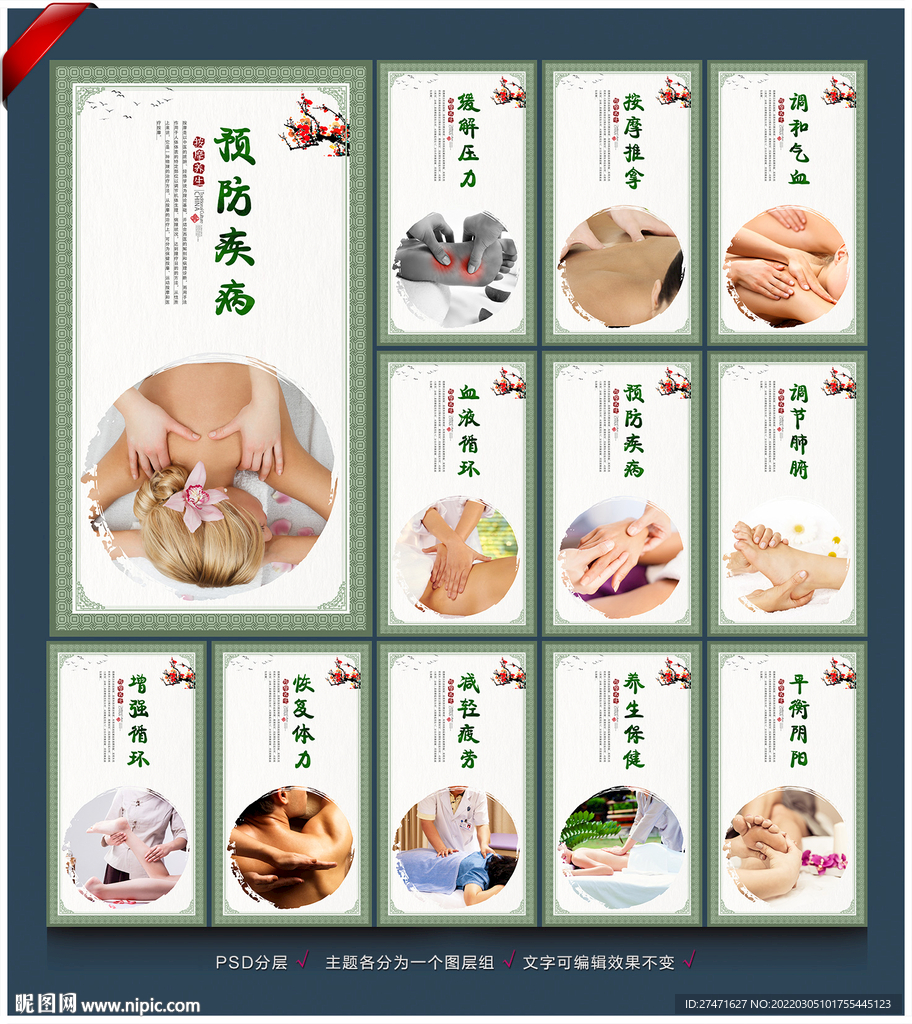 推拿