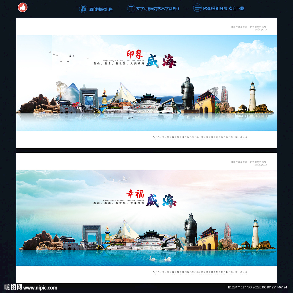 威海