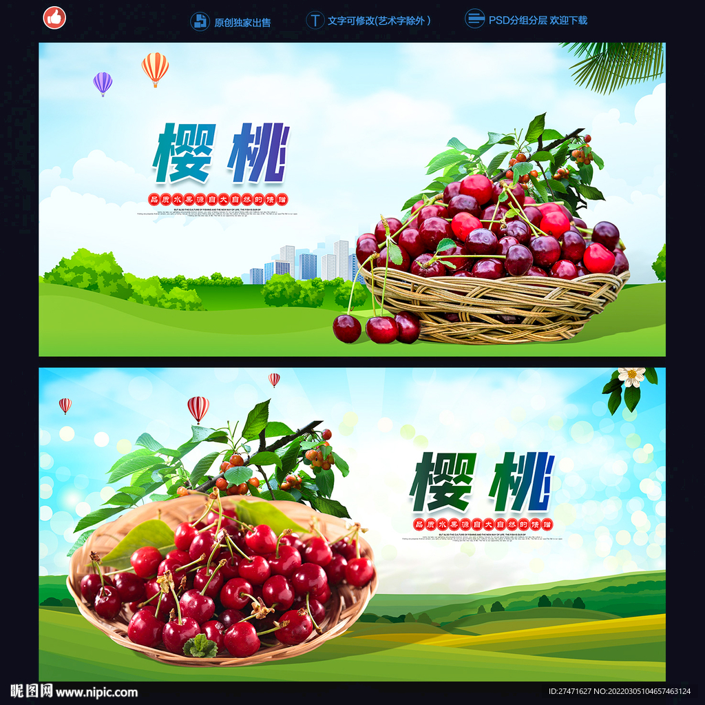 樱桃