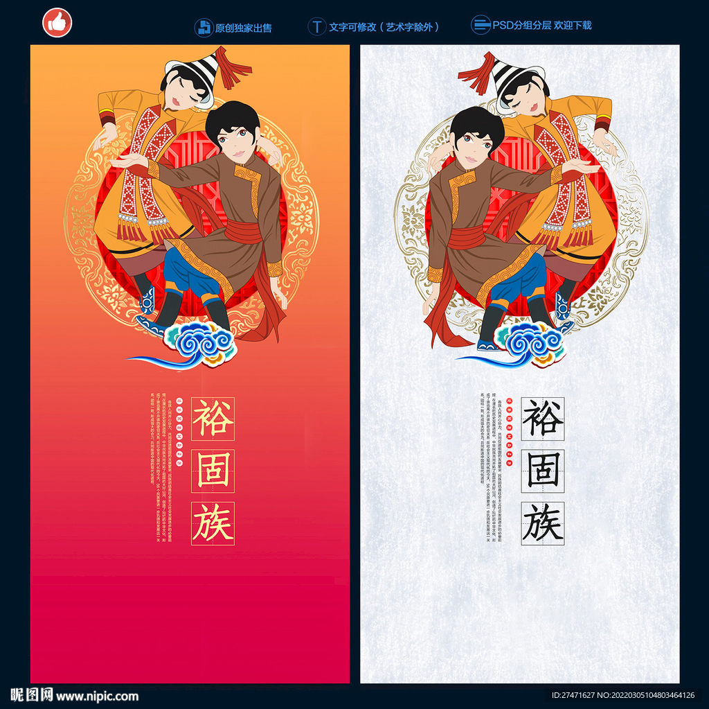 裕固族