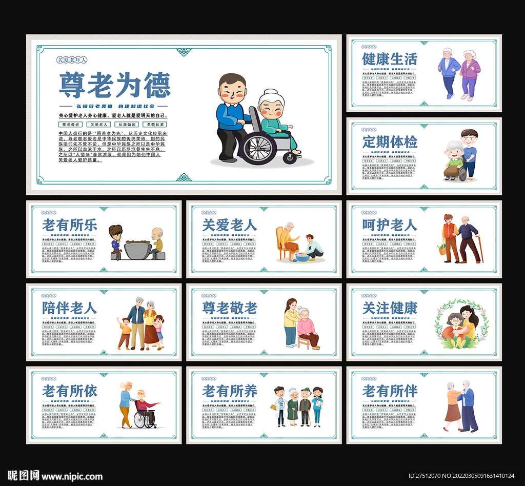 养老文化