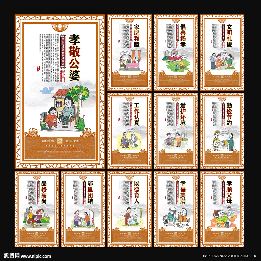 家风家训