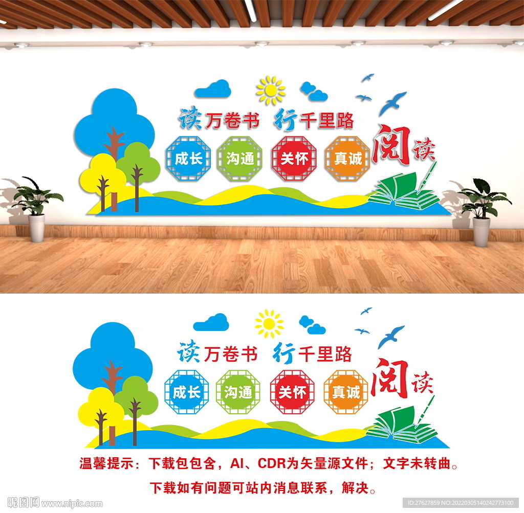 校园文化墙