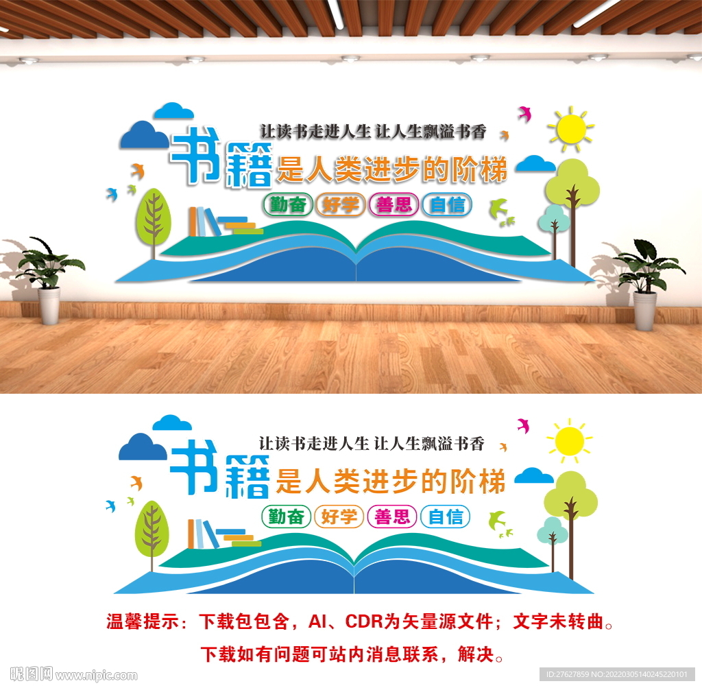 学校文化墙