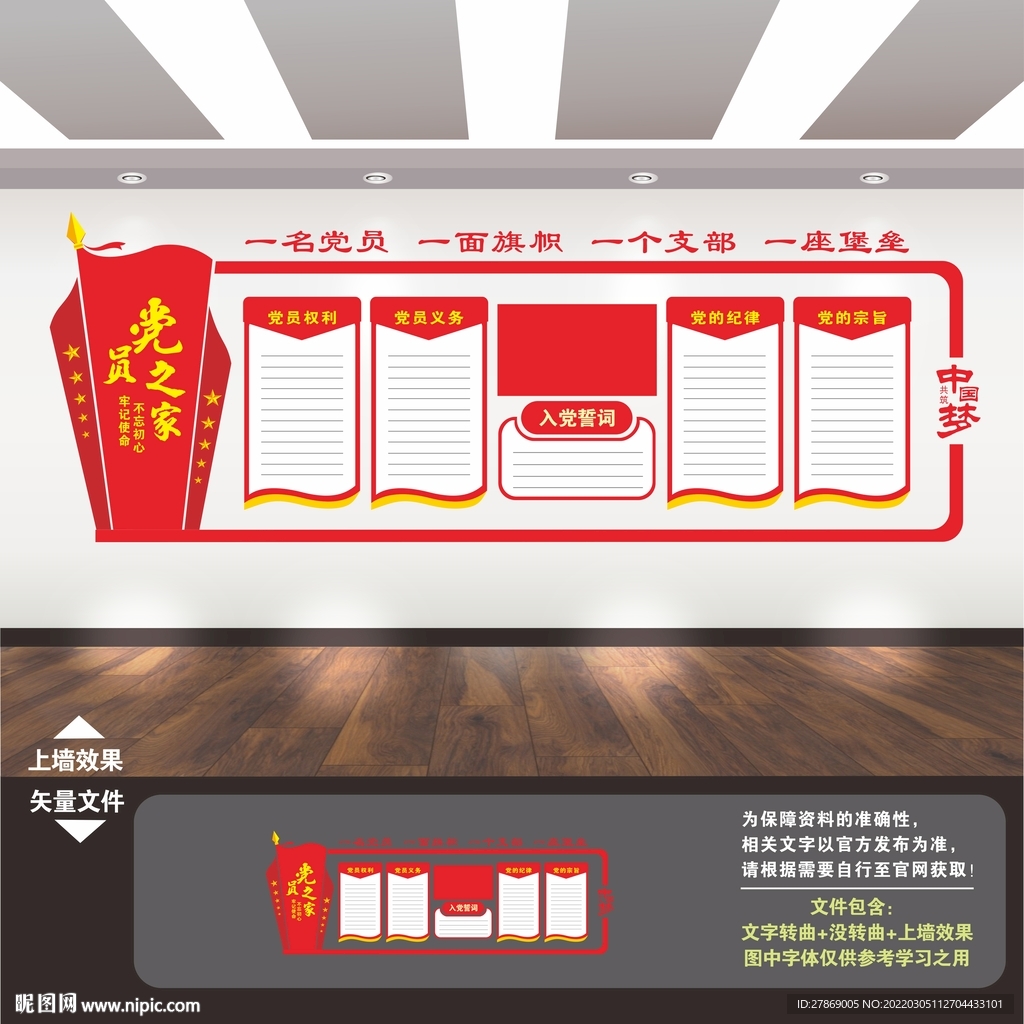 党建文化