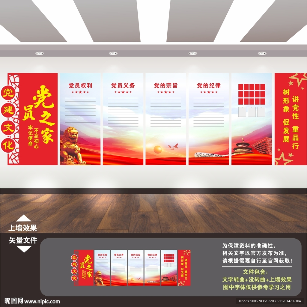 党建形象墙