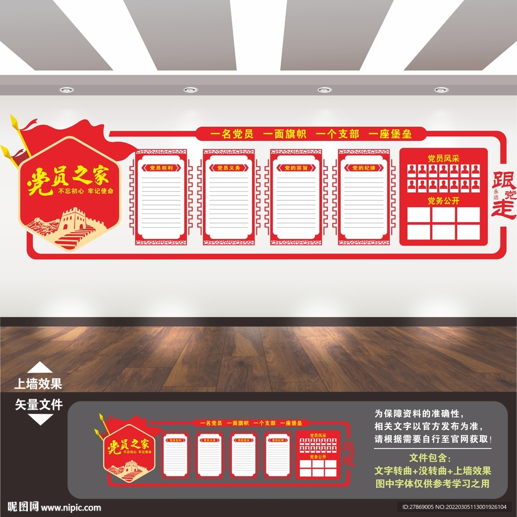 党建展板背景
