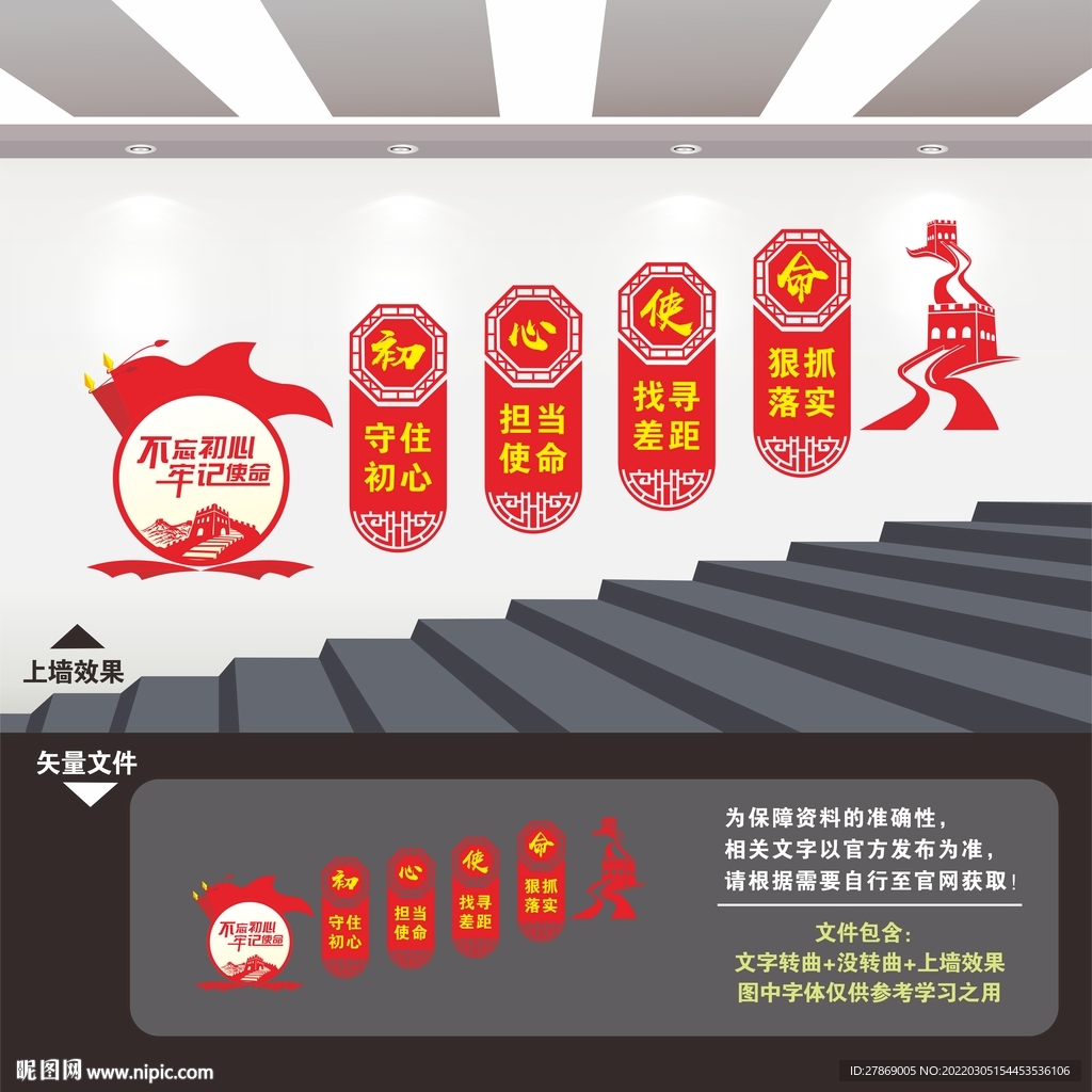 党建楼梯文化墙