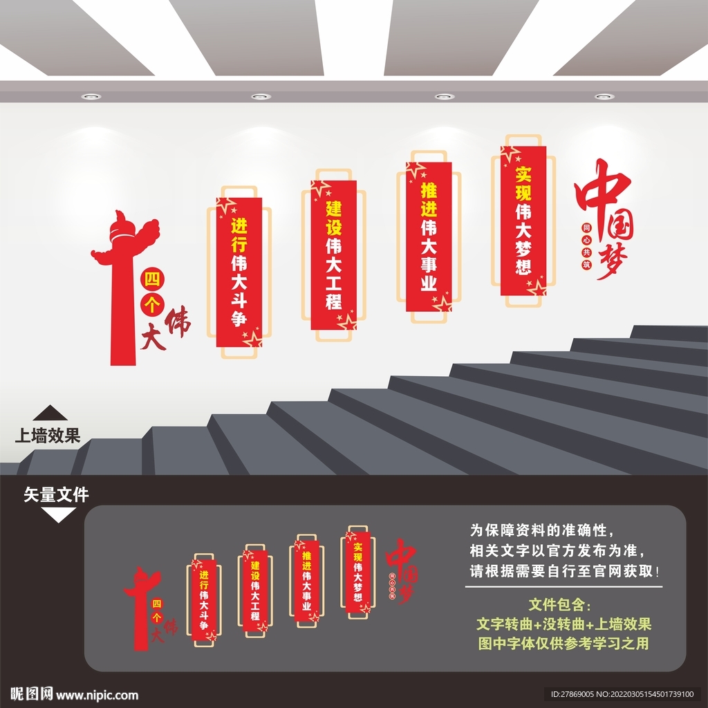 党建楼梯文化墙