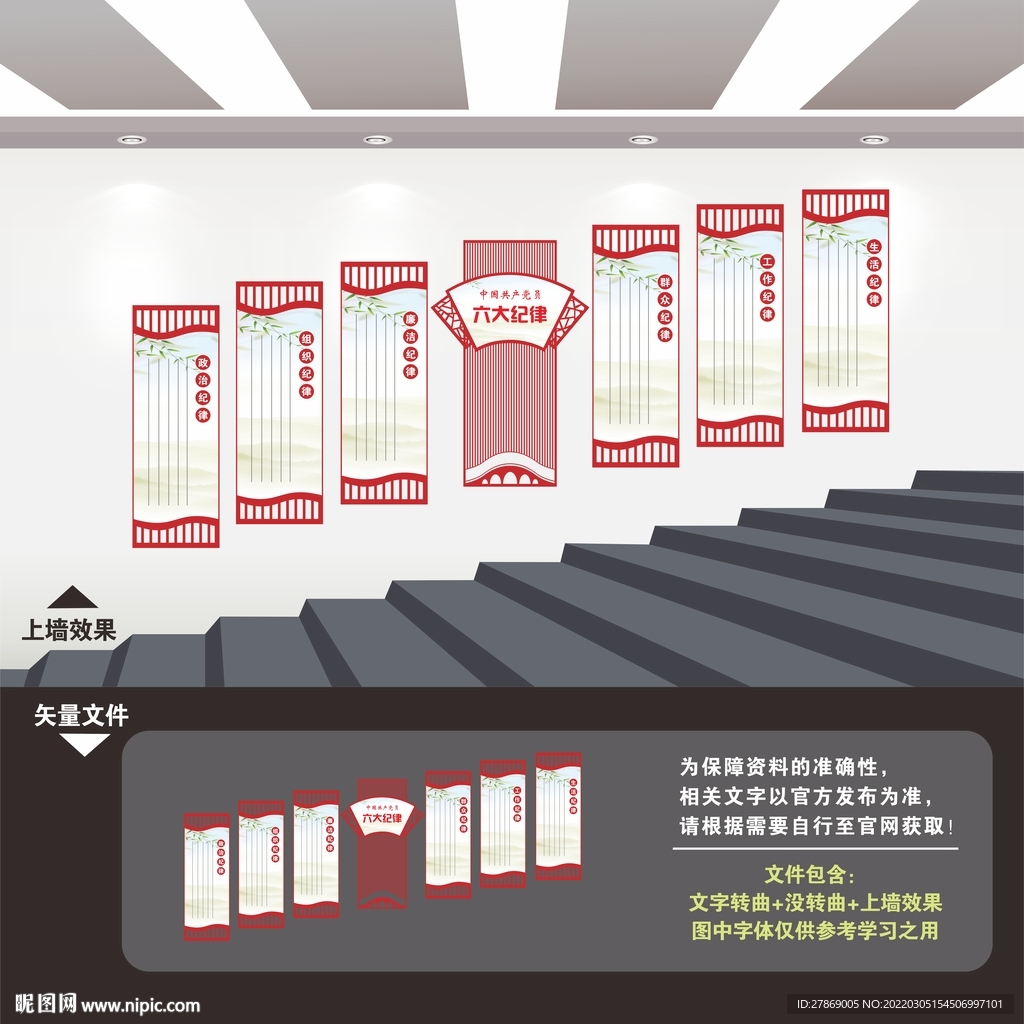 党建楼梯文化墙