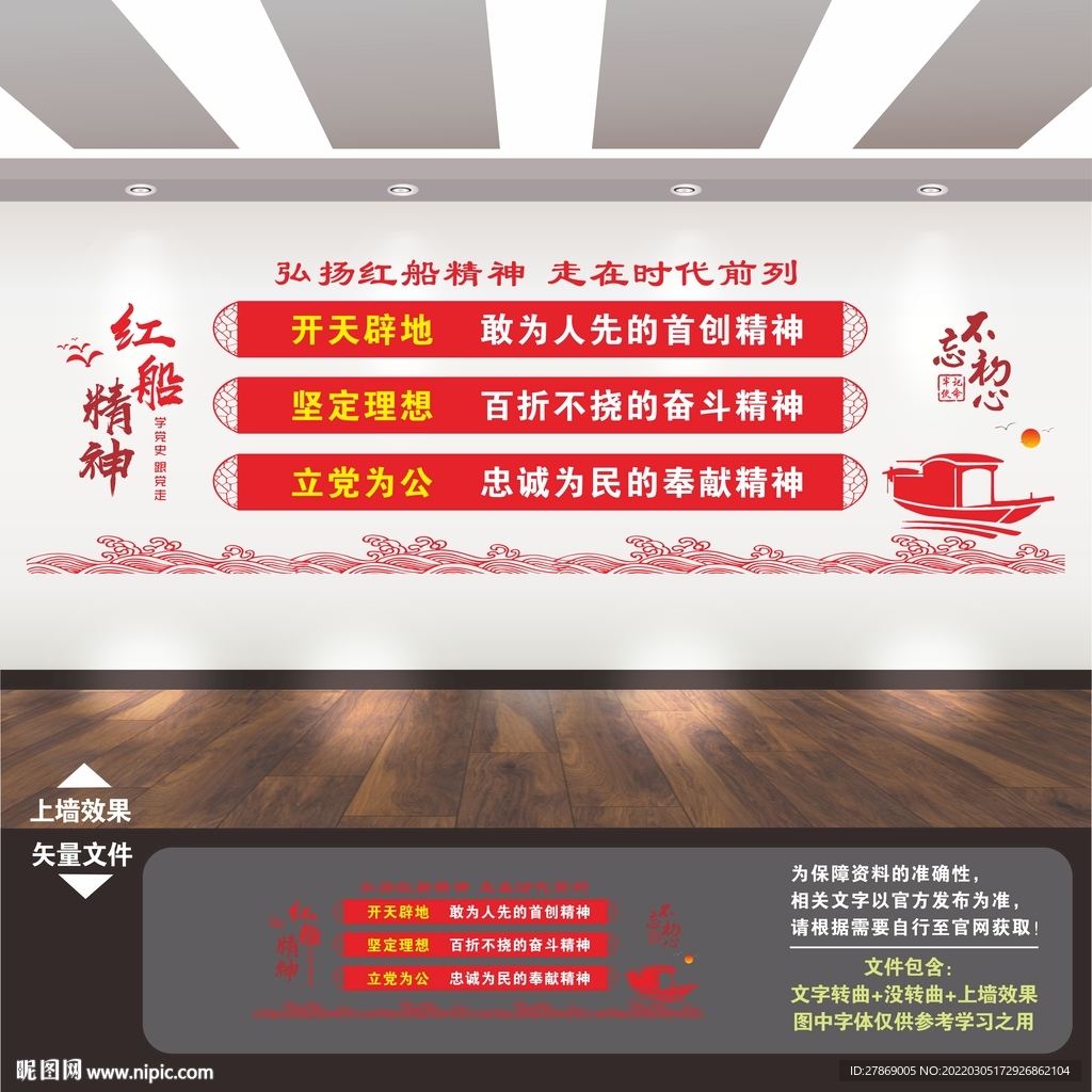 红船精神