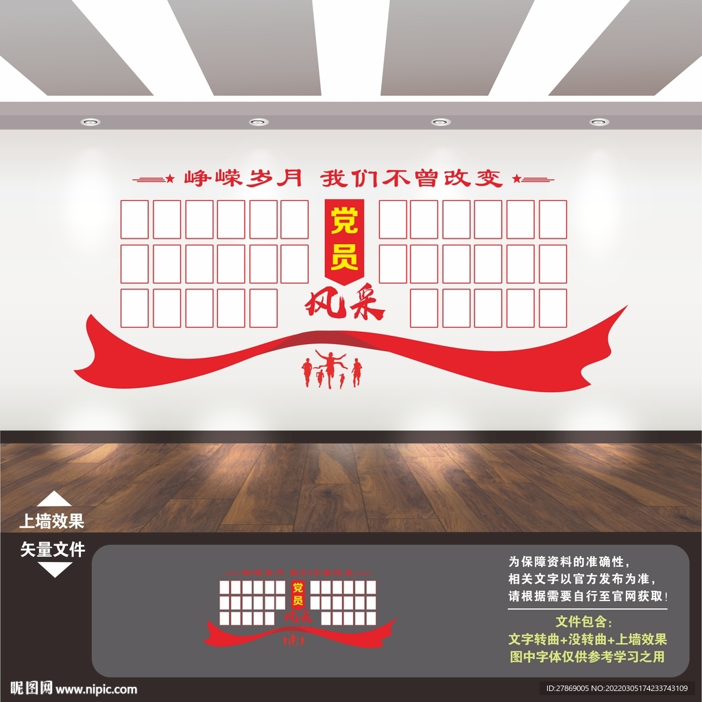 党员风采