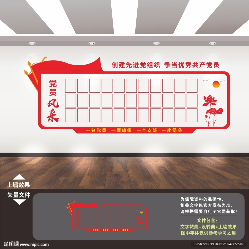 党员风采党建照片墙