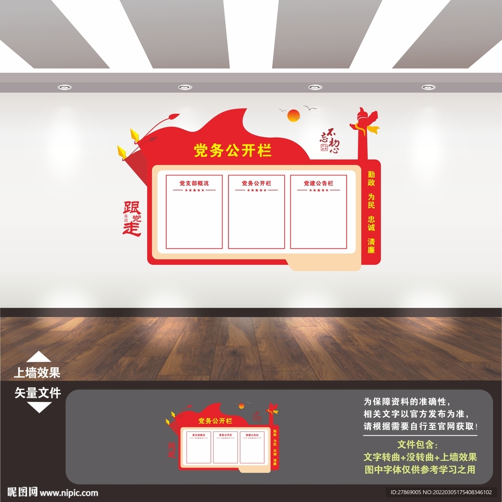 党务公开栏