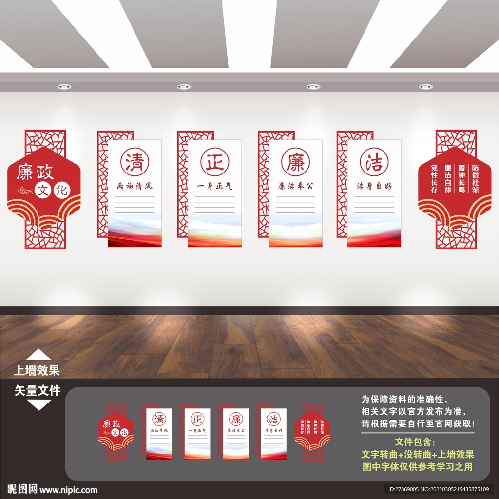 清正廉洁文化墙