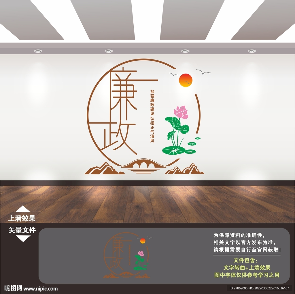 廉政文化墙展板