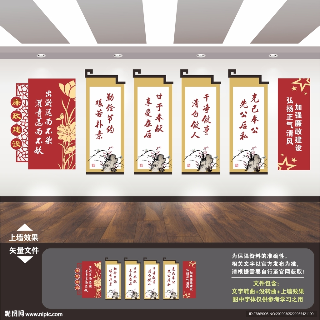 廉政文化