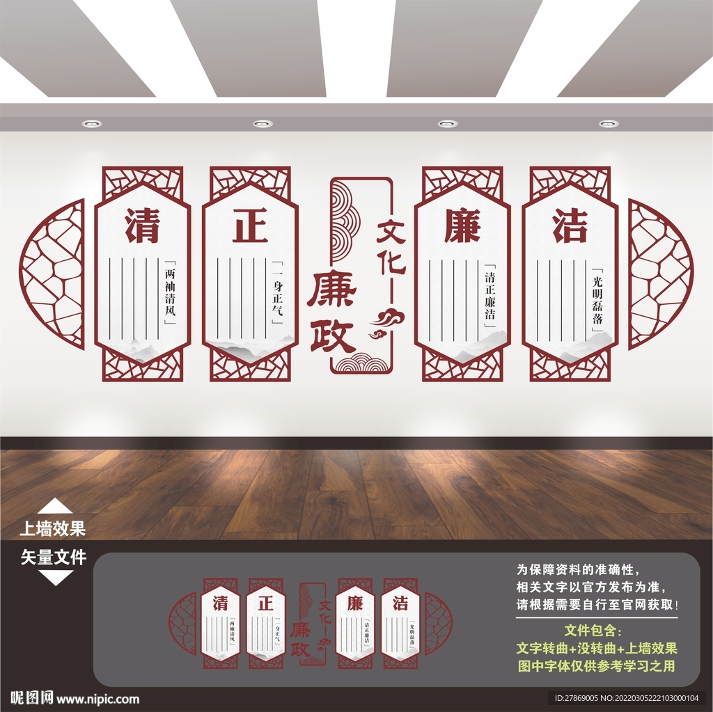 廉政文化