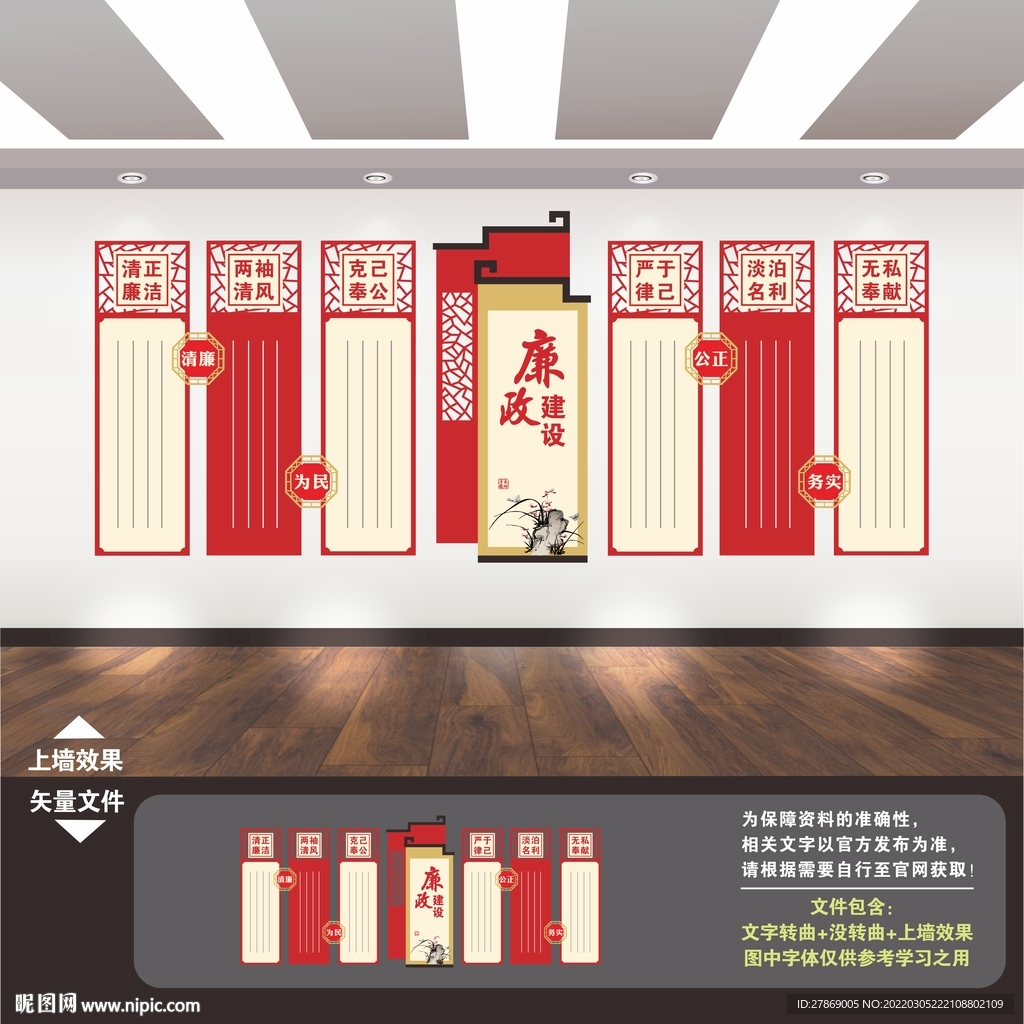 廉政文化