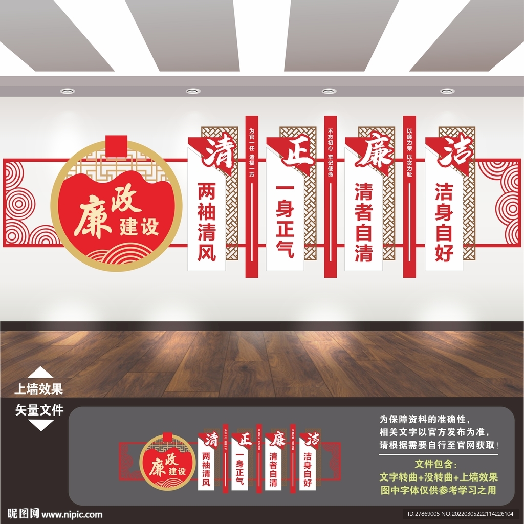 廉政文化