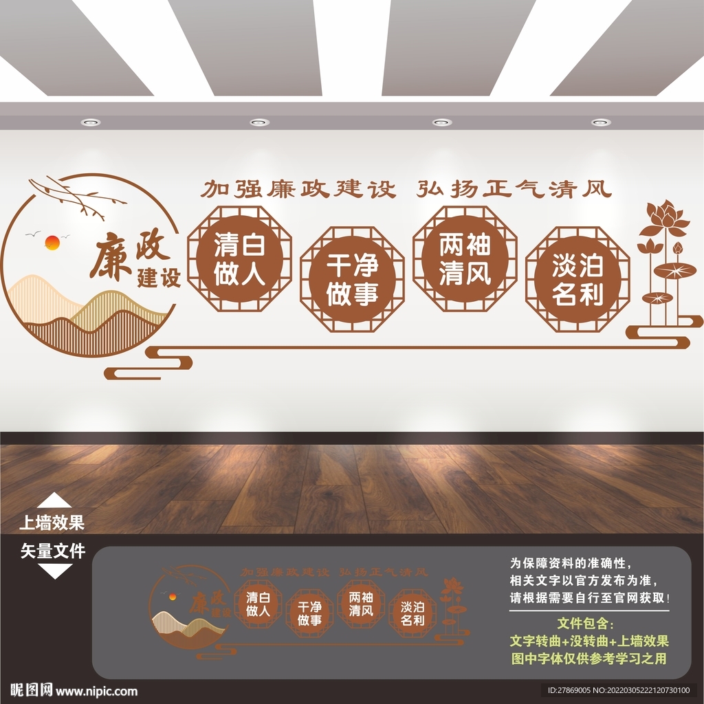 廉政文化