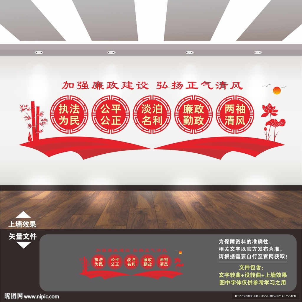 廉政文化墙