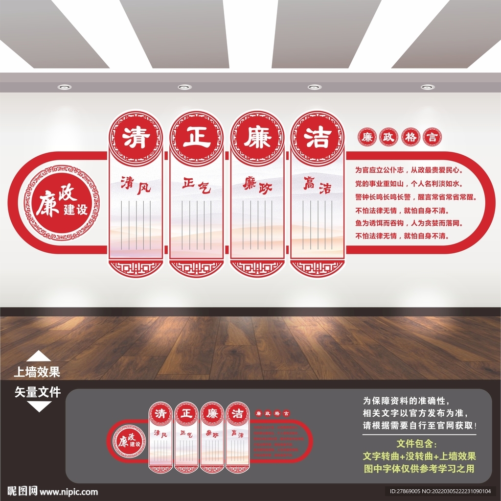廉政文化墙