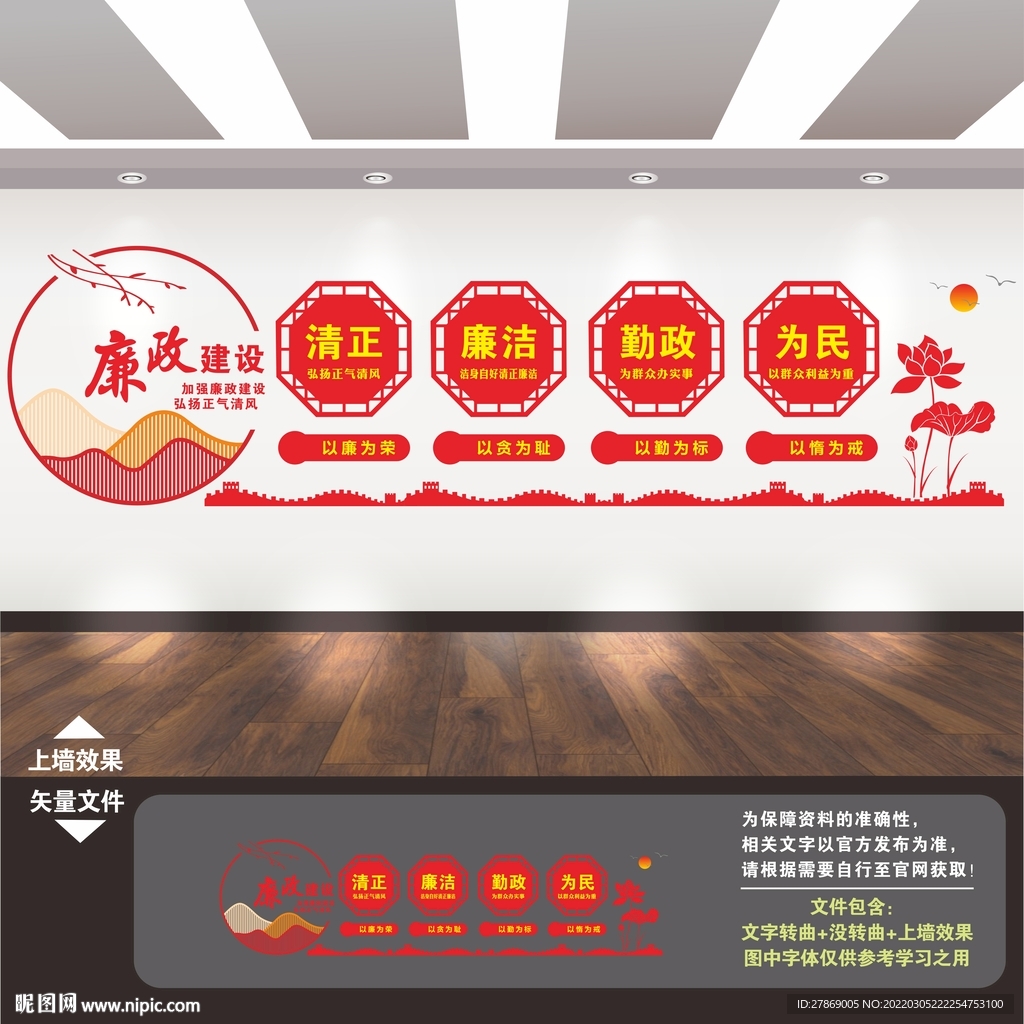 廉政文化墙