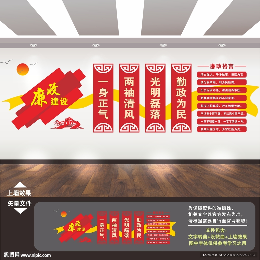 廉政文化墙