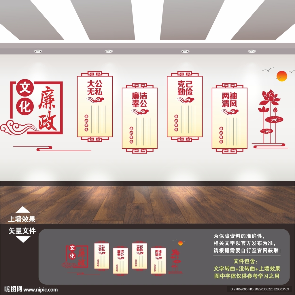 廉政