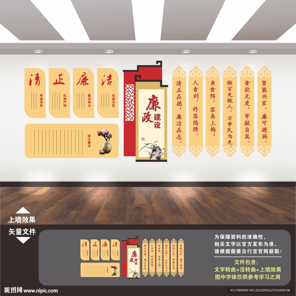 廉政