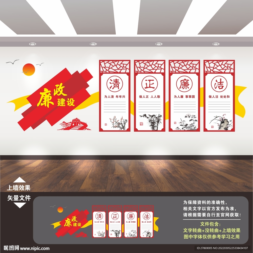 廉政 