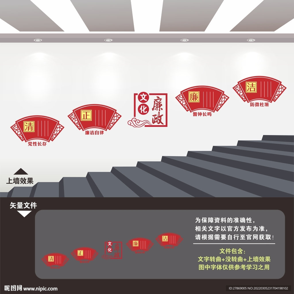 楼道廉政文化墙