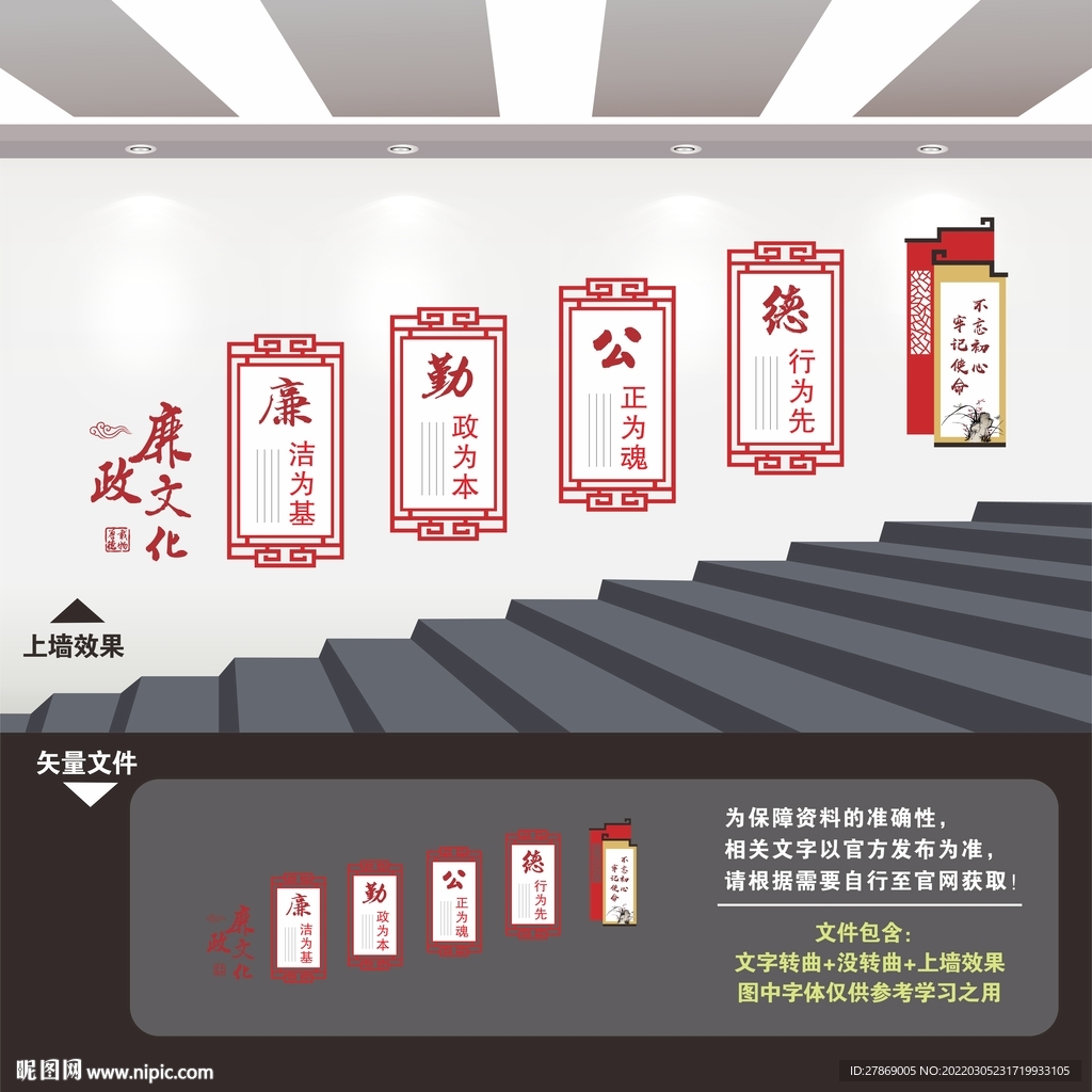 楼道廉政文化墙