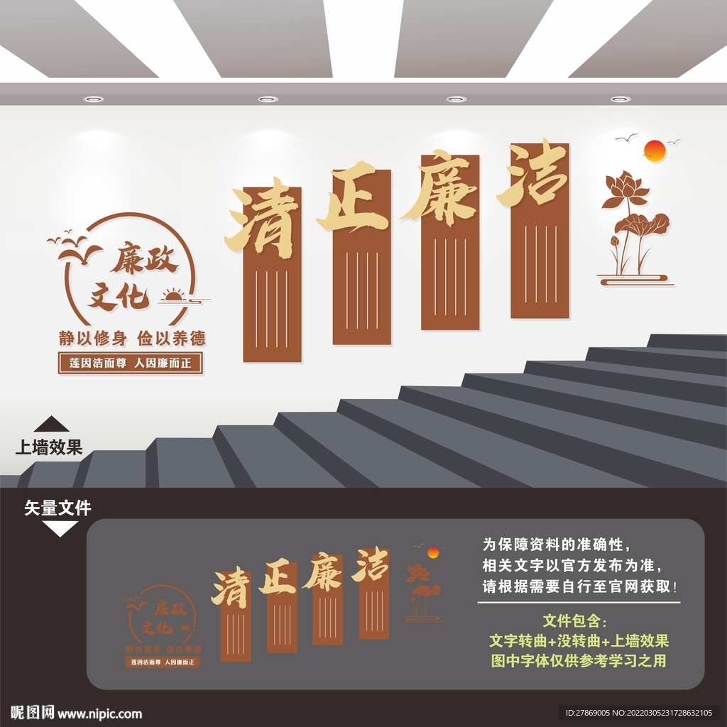 楼梯廉政文化墙